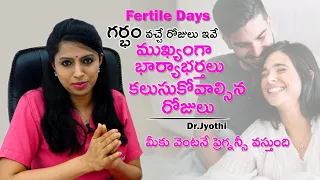 గర్భం వచ్చే రోజులు ఇవే | Most Important Fertile Days to Get Pregnancy, Dr.Jyothi Explained Briefly