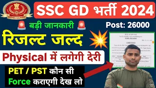 SSC GD Result 2024 जल्द ✅ SSC GD Result Date 2024 !! SSC GD Physical Date 2024 : SSC GD Result Date