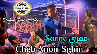 Rai Jdid Cheb Anoir-2023- عمري Sorry- Avec ""Joker"" لايف رائع