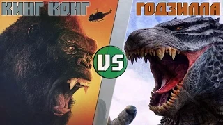 КОНГ: Остров черепа vs ГОДЗИЛЛА/KING KONG vs GODZILLA - Кто Кого? [bezdarno]