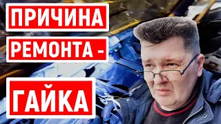 Причина Ремонта hyundai hd 72 -  Открученная Гайка