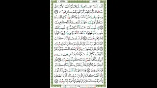 30 Juzuk - Page 195 (9. Surah At Taubah: 48-54) - Syeikh Saad Said Al Ghamidi - Juzuk 10