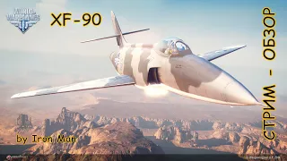 World of Warplanes  XF-90  Стрим - Обзор