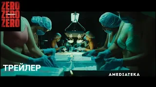 НольНольНоль (сериал) | трейлер 2020 | премьера 15 февраля 2020.