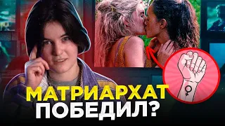 Вот почему МАТРИАРХАТ ПОБЕДИТ ! | Дикарки 2 сезон ТРЕШ ОБЗОР