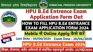 How to fill HPU B.Ed Entrance Form 2024|HPU B.Ed Entrance Form Mobile से ऑनलाइन कैसे भरें|HPU B.Ed|