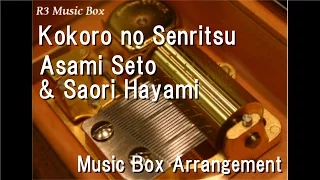 Kokoro no Senritsu/Asami Seto & Saori Hayami [Music Box] (Anime "TARI TARI" ED)