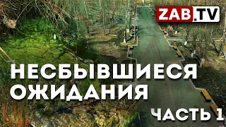 Отчет Контрольно-счетной палаты Забайкалья о качестве парков в Чите