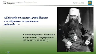 Каргополье – родина священномученика Вениамина, митрополита Петроградского и Гдовского.