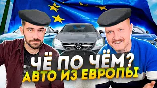 🔴 СТРИМ ▶ От А до Я - как пригнать авто из Европы.