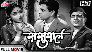 4K | राजेंद्र कुमार और मेहमूद की जबरदस्त कॉमेडी फिल्म | Sasural Hindi Comedy Movie | Rajendra Kumar