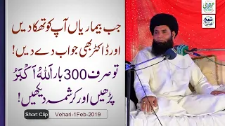Allah Ho Akbar Ky Wazifay Sy Lailaj Bimariyon Ka ilaj || Ubqari || Sheikh ul Wazaif