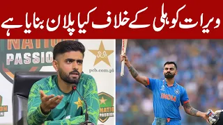 Babar speaks on how Pak will stop virat Kohli