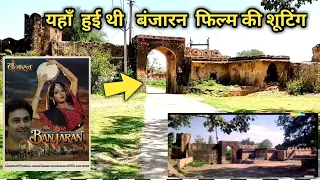 32 साल पहले यहाँ हुई थी बंजारन फिल्म की शूटिंग | Banjaran movie ki shooting location