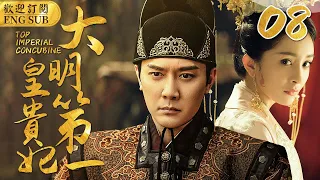 EngSub《大明第一皇貴妃》▶EP 08丫鬟頂替小姐進宮，卻讓小皇帝對她一見傾心🤴少年皇帝專寵年長18歲的奶娘，禁斷之戀🈲引得後宮鬥爭不斷#宮鬥🌟#楊冪#馮紹峰#安以軒#楊怡 | C-Drama