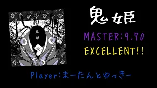 【GITADORA/DrumMania】鬼姫 EXCELLENT!!!