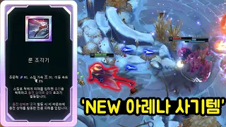 "픽하면 우승"하는 new 아레나 스몰더