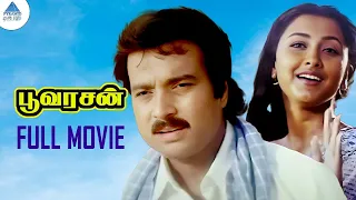 Karthik Super Hit Tamil Movie | Poovarasan Full Movie | Rachna Banerjee | Ilaiyaraaja | பூவரசன்