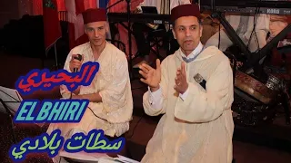 سطات بلادي مع شيخ العيطة 2023 chaabi 🔥©️ - البحيري El Bhiri  ®️