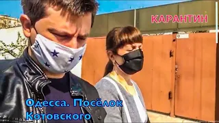 ОДЕССА / ПОСЕЛОК КОТОВСКОГО  / КАРАНТИН /  РЫНКИ / СИТИЦЕНТР / ЦЕНЫ НА ИМБИРЬ.