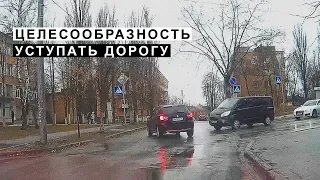 Когда Целесообразно Уступать Дорогу