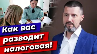 Вызвали на комиссию в налоговую, что будет? / Как налоговая разводит Вас на комиссии?