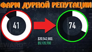 PAYDAY 2 ФАРМИТЕЛЬ ДУРНОЙ РЕПУТАЦИИ