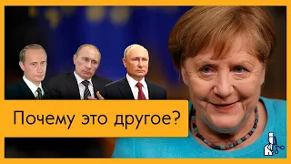 16 лет Меркель - чем это отличается от правления Путина?