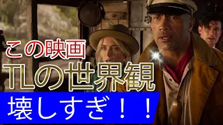 映画ジャングル・クルーズがつまらない理由！辛口感想