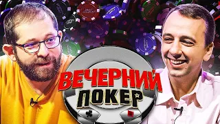 Вечерний покер 3 — Игра по чуйке и воровство блайндов