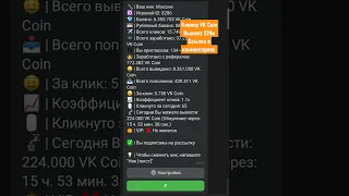 Заработок VK Coin  2022!