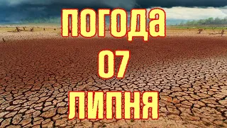 Погода 7 липня по регіонам України : 💦 Івана Купала - спекотний прогноз 🔥