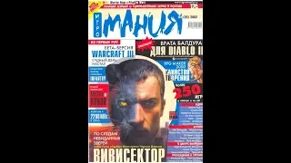 Интро к диску журнала "Игромания" №4(55), 2002