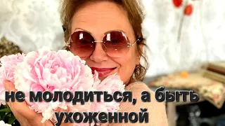 Без подтяжки лица и уколов, третиноин в 70 лет? Результат вечерней рутины ухода 🤗