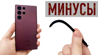 МИНУСЫ Samsung Galaxy S22 Ultra - ОНИ ВООБЩЕ ЕСТЬ?