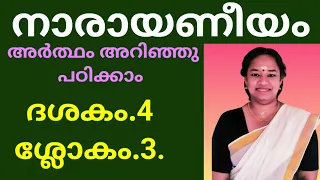 Narayaneeyam in malayalam 4.3