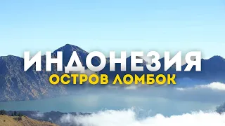 ИНДОНЕЗИЯ. Бали или Ломбок? Что лучше?