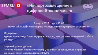 Научный семинар по исследованиям цифровой экономики