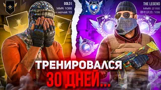 Я Тренировался 30 Дней! что из этого вышло? (#1) | Лучшая тренировка standoff 2 | Как стать лучшим!