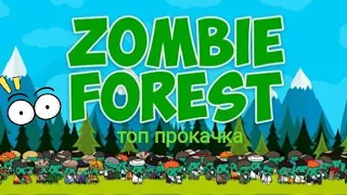 #ОБЗОР игры "#ZombieForestHD" ЖИЗНЬ ОДНОГО ИГРОВОГО ДНЯ (в середине видео эпик облом.