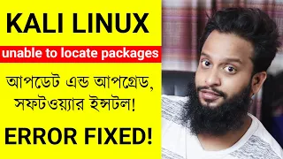 Fix Kali Linux Errors: Unable to locate Package!