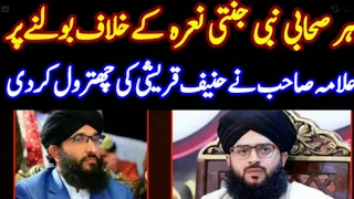 Mufti Samar Abbas Qadri ne Hanif Qureshi ki Shtrool Kr di || Har Sahabi e Nabi Janati Janati