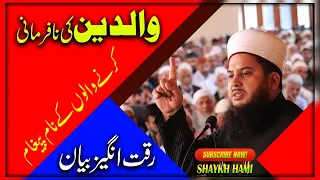 Waaldein Ki Naafarmaani Karne Waale Jawanon Ko Paigaam : Shaykh Hami Sahab