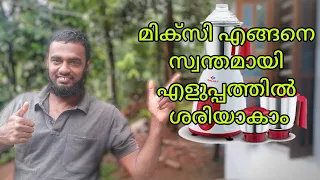 how to repair mixer grinder at home ||in malayalam||very easly||