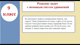 9 класс. Алгебра. Решение задач с помощью систем уравнений.