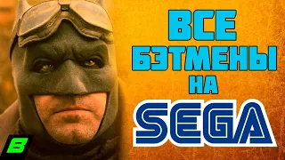 Все Бэтмены на Сегу | Sega Mega Drive | Batman