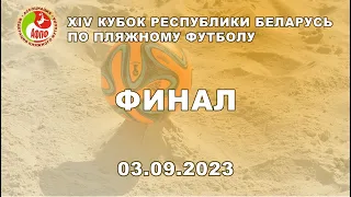 Церемония награждения XIV Кубка Республики Беларусь по пляжному футболу 2023 среди мужских команд