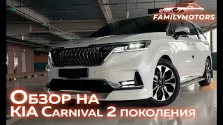 Обзор на KIA Carnival 2 поколения [ Family Motors ]