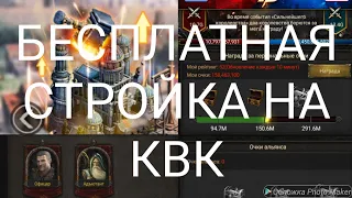 Бесплатная стройка рудников до р5 на квк! Clash of Kings