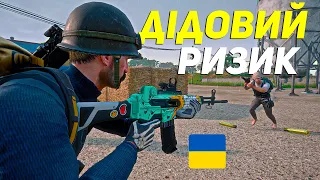 АГРЕСИВНО рухаюсь в ТОП-1 | PUBG українською